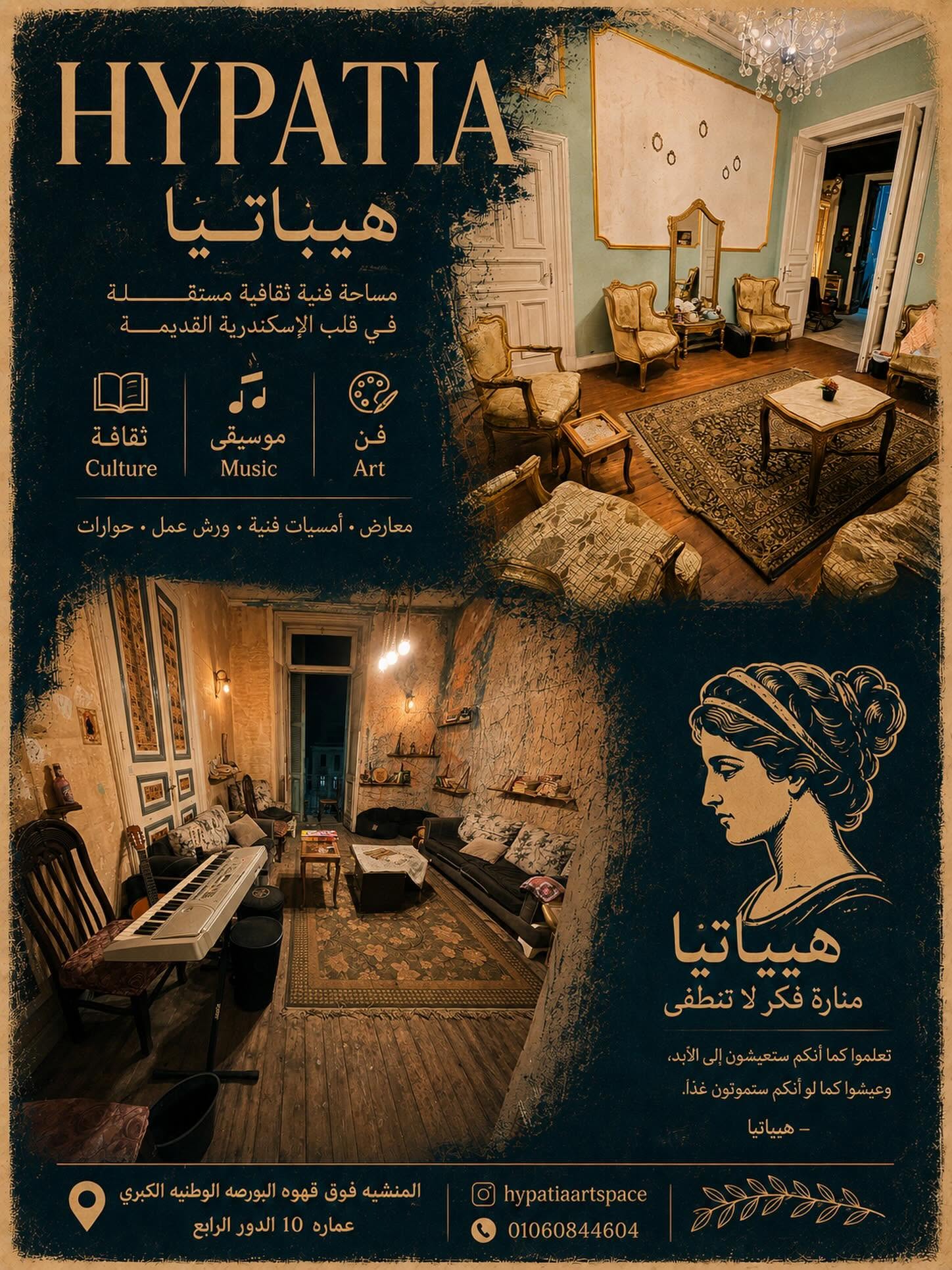 Hypatia interior