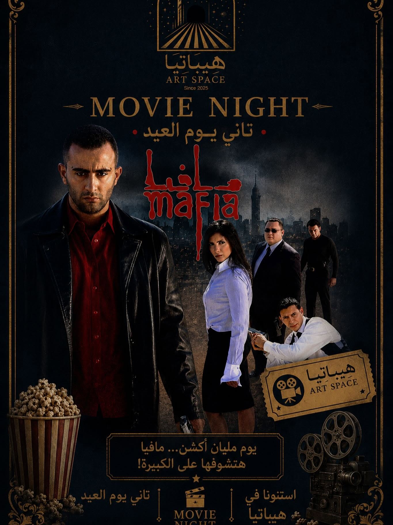 Mafia movie night